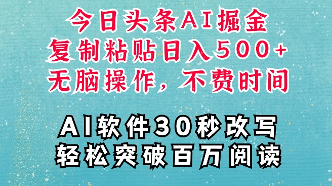 AI头条掘金项目，复制粘贴稳定变现，AI一键写文，空闲时间轻松变现5张【揭秘】-起步网