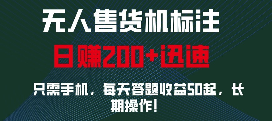 外面收费688无人售货机标注，只需手机，小白宝妈轻松作每天收益200+-起步网