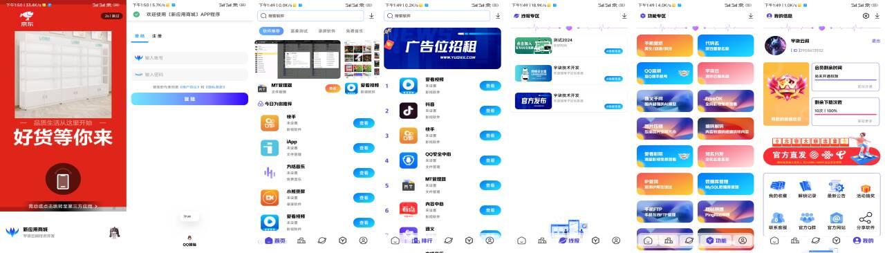 全新版本应用商城源码iAppv3修复版 附配置教程-起步网