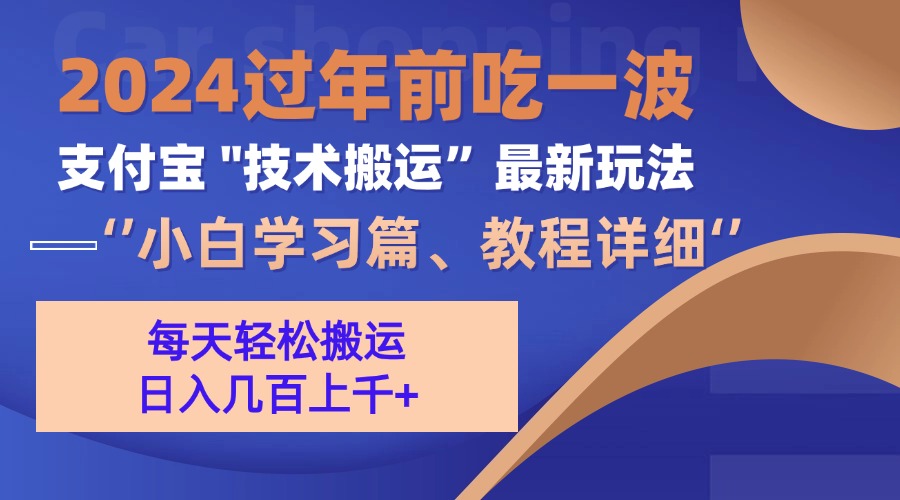 支付宝分成搬运(过年前赶上一波红利期-起步网