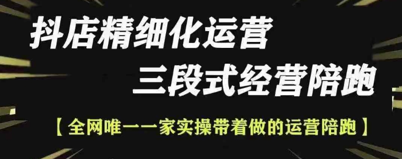 抖店精细化运营，非常详细的精细化运营抖店玩法(更新1229)-起步网