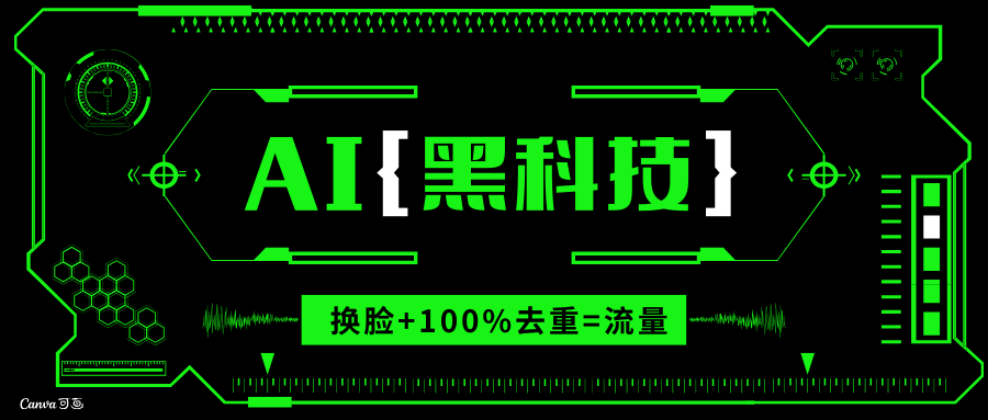 AI视频换脸软件，无缝衔接100%过原创技术，搬运打s粉必备-起步网