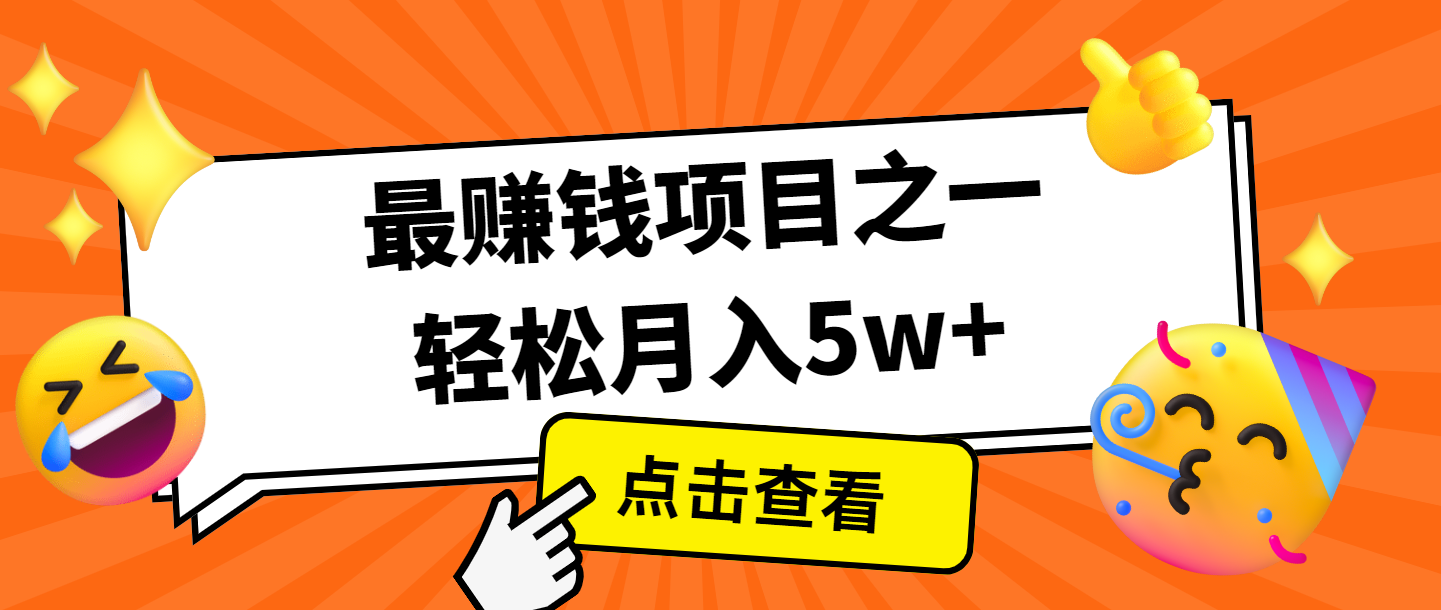 全网首发，年前可以翻身的项目，每单收益在300-3000之间，利润空间非常的大-起步网