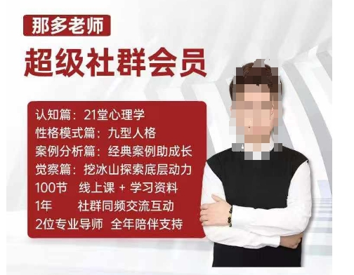 那多老师超级社群会员：开启自我探索之路，提升内在力量-起步网