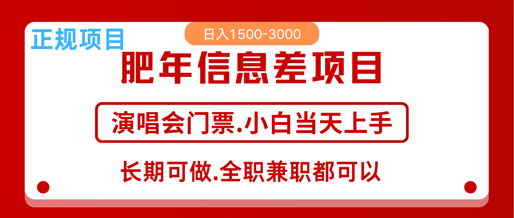 月入5万+跨年红利机会来了，纯手机项目，傻瓜式操作，新手日入1000＋-起步网