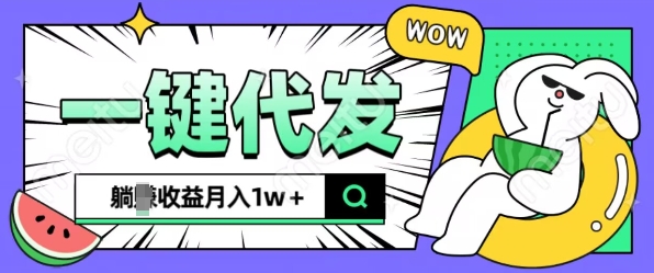 全新可落地抖推猫项目，一键代发，躺Z收益get，月入1w+【揭秘】-起步网